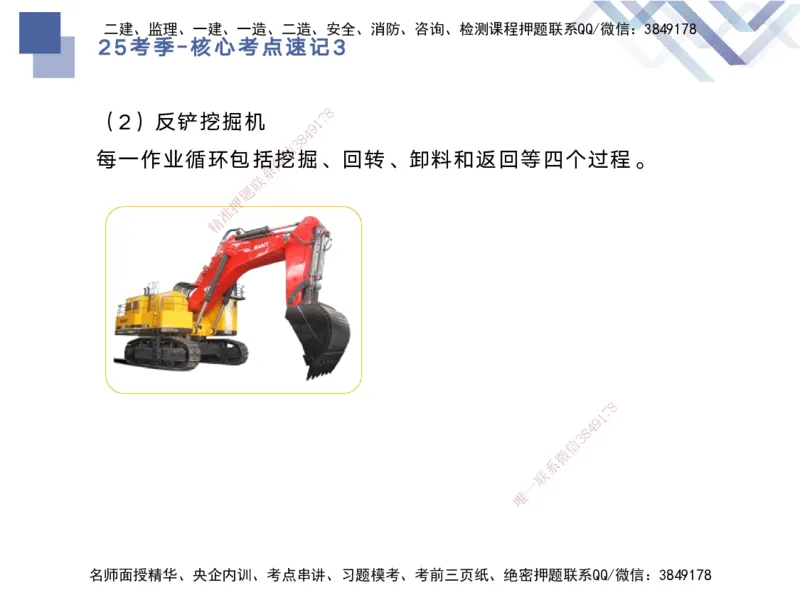 03.2025马丽娜-核心考点速记-水利实务3_2026年一级建造师_2026年一建水利_2025年一建水利SVIP_02-基础精讲✿高端面授✿深度强化_26-水利《核心考点速记》马丽娜HX_讲义