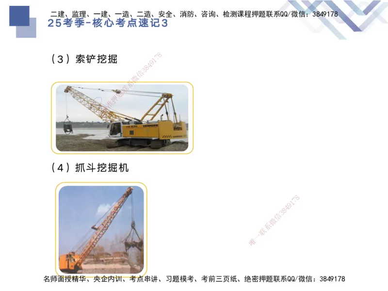 03.2025马丽娜-核心考点速记-水利实务3_2026年一级建造师_2026年一建水利_2025年一建水利SVIP_02-基础精讲✿高端面授✿深度强化_26-水利《核心考点速记》马丽娜HX_讲义