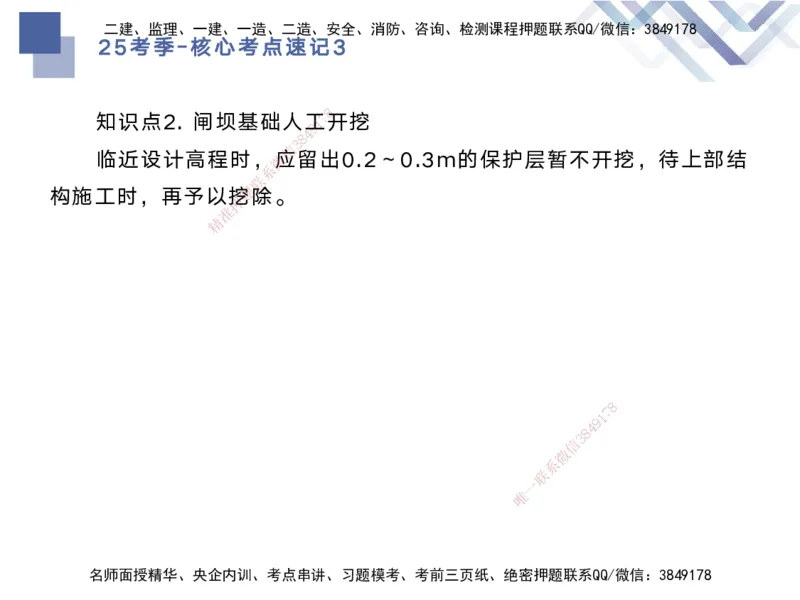 03.2025马丽娜-核心考点速记-水利实务3_2026年一级建造师_2026年一建水利_2025年一建水利SVIP_02-基础精讲✿高端面授✿深度强化_26-水利《核心考点速记》马丽娜HX_讲义