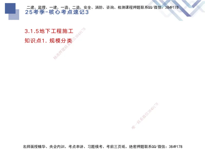 03.2025马丽娜-核心考点速记-水利实务3_2026年一级建造师_2026年一建水利_2025年一建水利SVIP_02-基础精讲✿高端面授✿深度强化_26-水利《核心考点速记》马丽娜HX_讲义