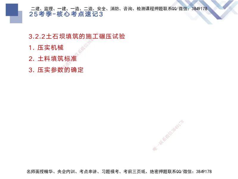 03.2025马丽娜-核心考点速记-水利实务3_2026年一级建造师_2026年一建水利_2025年一建水利SVIP_02-基础精讲✿高端面授✿深度强化_26-水利《核心考点速记》马丽娜HX_讲义