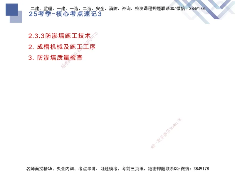 03.2025马丽娜-核心考点速记-水利实务3_2026年一级建造师_2026年一建水利_2025年一建水利SVIP_02-基础精讲✿高端面授✿深度强化_26-水利《核心考点速记》马丽娜HX_讲义
