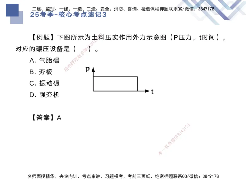 03.2025马丽娜-核心考点速记-水利实务3_2026年一级建造师_2026年一建水利_2025年一建水利SVIP_02-基础精讲✿高端面授✿深度强化_26-水利《核心考点速记》马丽娜HX_讲义