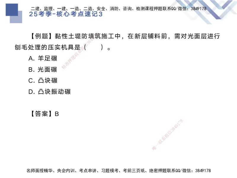 03.2025马丽娜-核心考点速记-水利实务3_2026年一级建造师_2026年一建水利_2025年一建水利SVIP_02-基础精讲✿高端面授✿深度强化_26-水利《核心考点速记》马丽娜HX_讲义