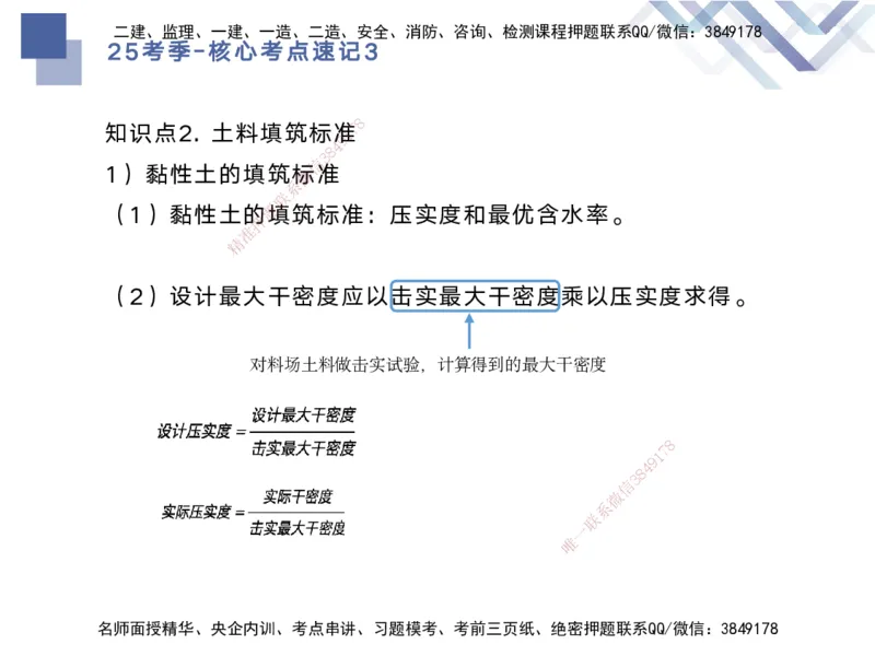 03.2025马丽娜-核心考点速记-水利实务3_2026年一级建造师_2026年一建水利_2025年一建水利SVIP_02-基础精讲✿高端面授✿深度强化_26-水利《核心考点速记》马丽娜HX_讲义