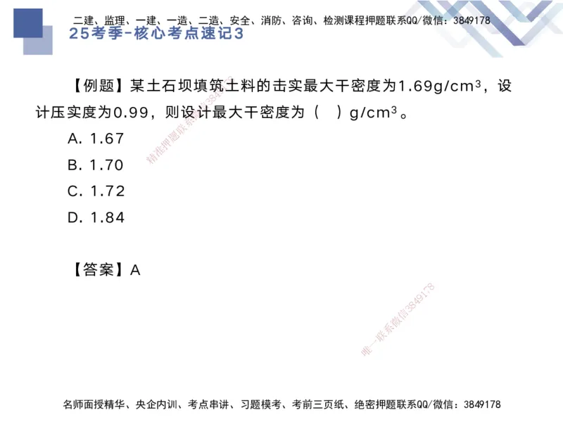 03.2025马丽娜-核心考点速记-水利实务3_2026年一级建造师_2026年一建水利_2025年一建水利SVIP_02-基础精讲✿高端面授✿深度强化_26-水利《核心考点速记》马丽娜HX_讲义