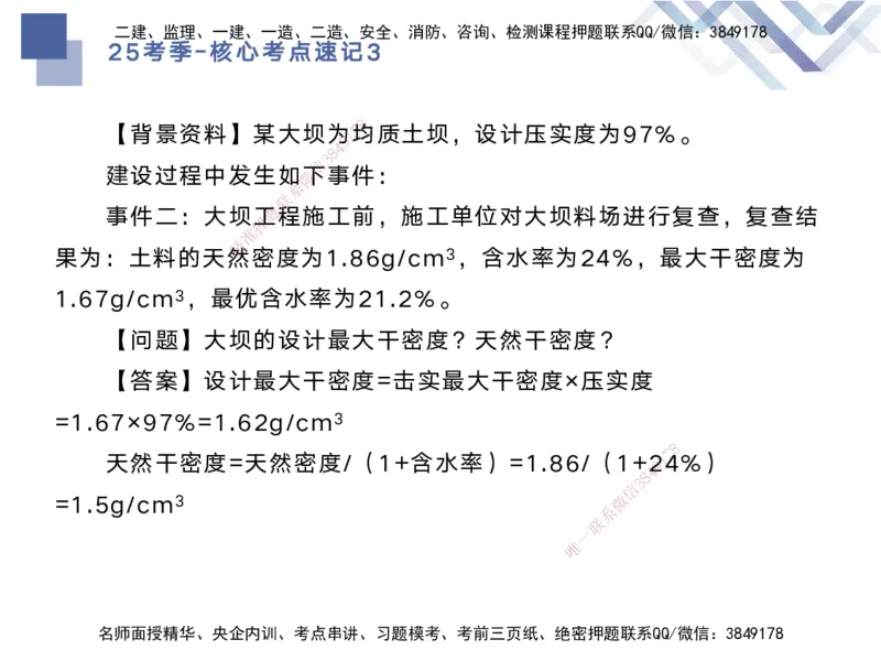 03.2025马丽娜-核心考点速记-水利实务3_2026年一级建造师_2026年一建水利_2025年一建水利SVIP_02-基础精讲✿高端面授✿深度强化_26-水利《核心考点速记》马丽娜HX_讲义
