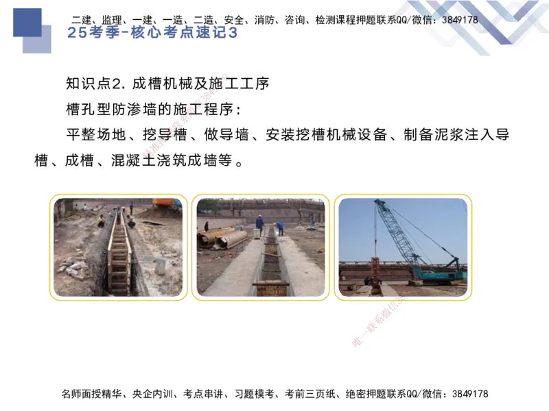 03.2025马丽娜-核心考点速记-水利实务3_2026年一级建造师_2026年一建水利_2025年一建水利SVIP_02-基础精讲✿高端面授✿深度强化_26-水利《核心考点速记》马丽娜HX_讲义