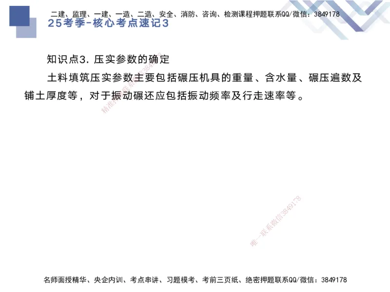 03.2025马丽娜-核心考点速记-水利实务3_2026年一级建造师_2026年一建水利_2025年一建水利SVIP_02-基础精讲✿高端面授✿深度强化_26-水利《核心考点速记》马丽娜HX_讲义