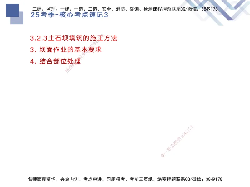 03.2025马丽娜-核心考点速记-水利实务3_2026年一级建造师_2026年一建水利_2025年一建水利SVIP_02-基础精讲✿高端面授✿深度强化_26-水利《核心考点速记》马丽娜HX_讲义