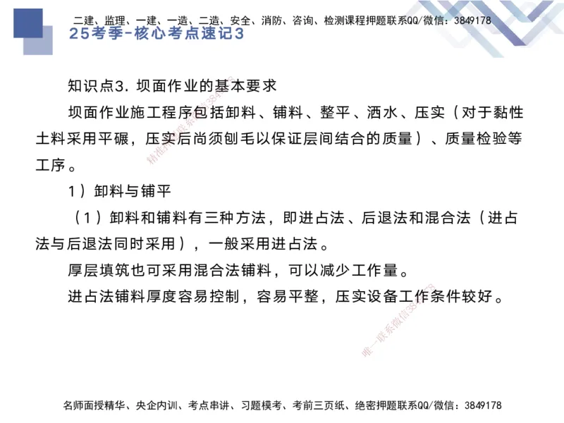 03.2025马丽娜-核心考点速记-水利实务3_2026年一级建造师_2026年一建水利_2025年一建水利SVIP_02-基础精讲✿高端面授✿深度强化_26-水利《核心考点速记》马丽娜HX_讲义