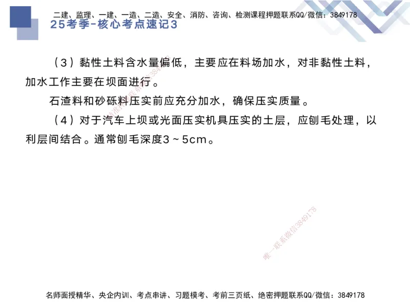03.2025马丽娜-核心考点速记-水利实务3_2026年一级建造师_2026年一建水利_2025年一建水利SVIP_02-基础精讲✿高端面授✿深度强化_26-水利《核心考点速记》马丽娜HX_讲义