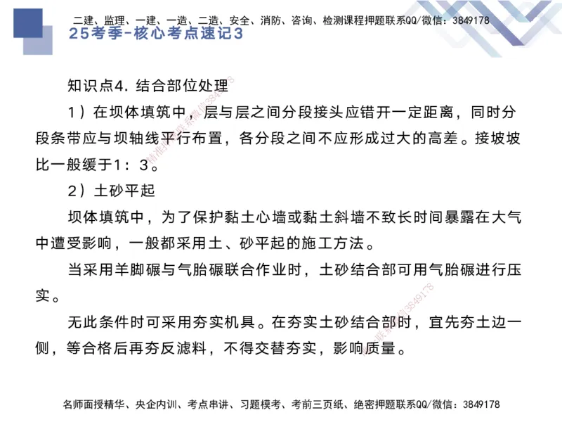 03.2025马丽娜-核心考点速记-水利实务3_2026年一级建造师_2026年一建水利_2025年一建水利SVIP_02-基础精讲✿高端面授✿深度强化_26-水利《核心考点速记》马丽娜HX_讲义