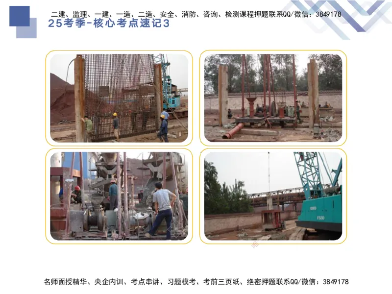 03.2025马丽娜-核心考点速记-水利实务3_2026年一级建造师_2026年一建水利_2025年一建水利SVIP_02-基础精讲✿高端面授✿深度强化_26-水利《核心考点速记》马丽娜HX_讲义