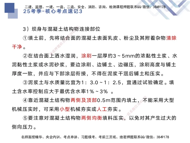 03.2025马丽娜-核心考点速记-水利实务3_2026年一级建造师_2026年一建水利_2025年一建水利SVIP_02-基础精讲✿高端面授✿深度强化_26-水利《核心考点速记》马丽娜HX_讲义