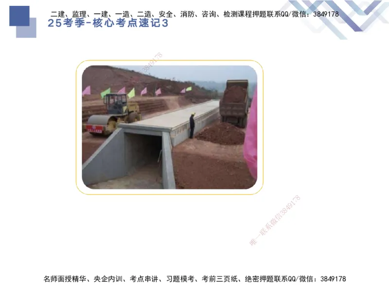 03.2025马丽娜-核心考点速记-水利实务3_2026年一级建造师_2026年一建水利_2025年一建水利SVIP_02-基础精讲✿高端面授✿深度强化_26-水利《核心考点速记》马丽娜HX_讲义