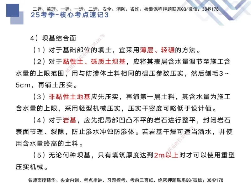 03.2025马丽娜-核心考点速记-水利实务3_2026年一级建造师_2026年一建水利_2025年一建水利SVIP_02-基础精讲✿高端面授✿深度强化_26-水利《核心考点速记》马丽娜HX_讲义
