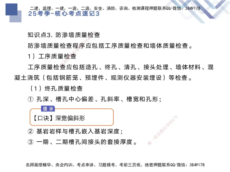 03.2025马丽娜-核心考点速记-水利实务3_2026年一级建造师_2026年一建水利_2025年一建水利SVIP_02-基础精讲✿高端面授✿深度强化_26-水利《核心考点速记》马丽娜HX_讲义