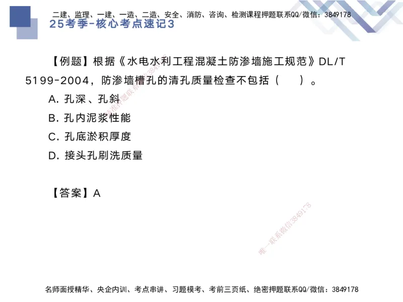 03.2025马丽娜-核心考点速记-水利实务3_2026年一级建造师_2026年一建水利_2025年一建水利SVIP_02-基础精讲✿高端面授✿深度强化_26-水利《核心考点速记》马丽娜HX_讲义