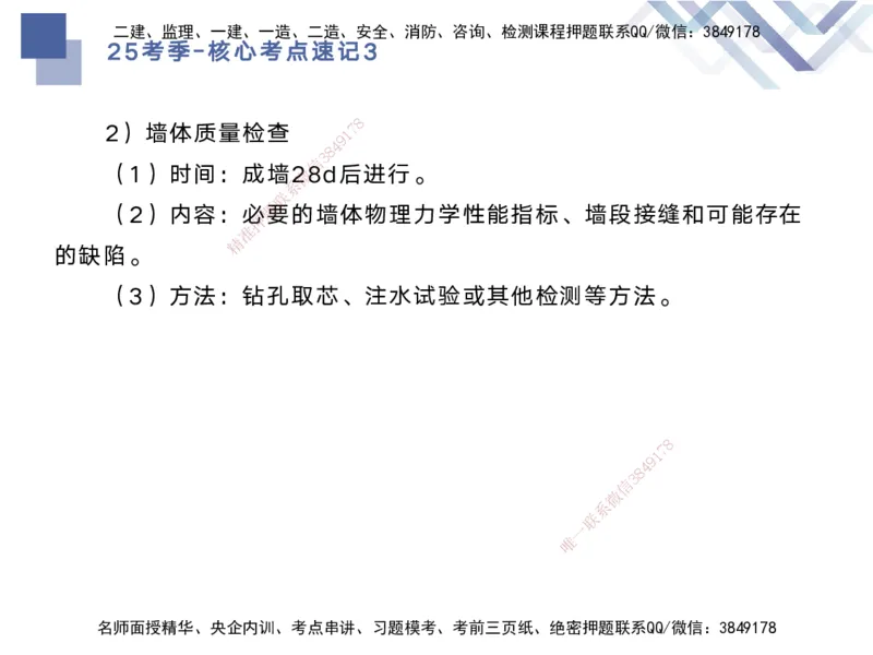 03.2025马丽娜-核心考点速记-水利实务3_2026年一级建造师_2026年一建水利_2025年一建水利SVIP_02-基础精讲✿高端面授✿深度强化_26-水利《核心考点速记》马丽娜HX_讲义