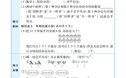 《典中点》预习单-数学2年级下册（RJ）_二年级上下册资料_小学二年级学习资料-25年更新版_2-04、小学二年级数学下册_2-4-2、练习题、作业、试题、试卷_人教版_电子册类