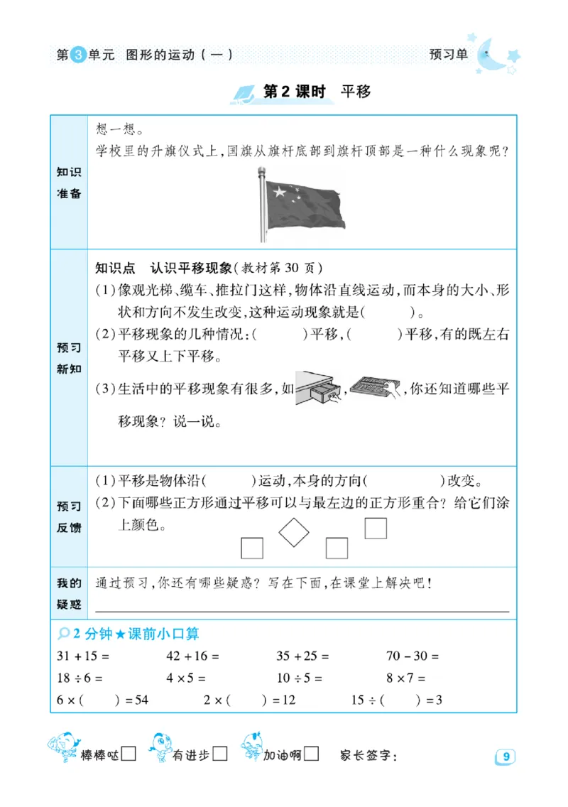 《典中点》预习单-数学2年级下册（RJ）_二年级上下册资料_小学二年级学习资料-25年更新版_2-04、小学二年级数学下册_2-4-2、练习题、作业、试题、试卷_人教版_电子册类