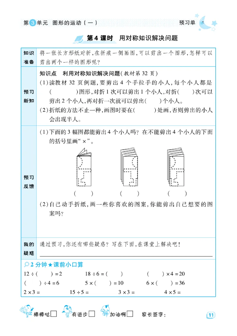 《典中点》预习单-数学2年级下册（RJ）_二年级上下册资料_小学二年级学习资料-25年更新版_2-04、小学二年级数学下册_2-4-2、练习题、作业、试题、试卷_人教版_电子册类