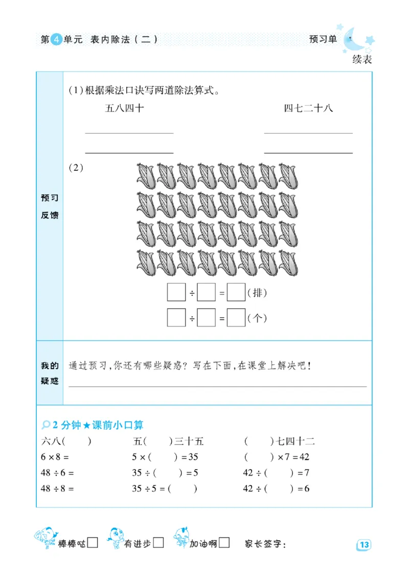 《典中点》预习单-数学2年级下册（RJ）_二年级上下册资料_小学二年级学习资料-25年更新版_2-04、小学二年级数学下册_2-4-2、练习题、作业、试题、试卷_人教版_电子册类