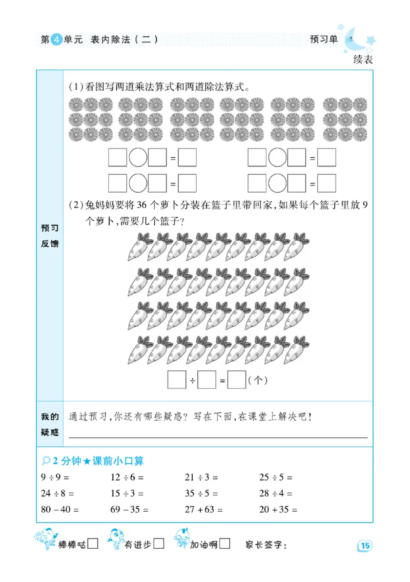 《典中点》预习单-数学2年级下册（RJ）_二年级上下册资料_小学二年级学习资料-25年更新版_2-04、小学二年级数学下册_2-4-2、练习题、作业、试题、试卷_人教版_电子册类