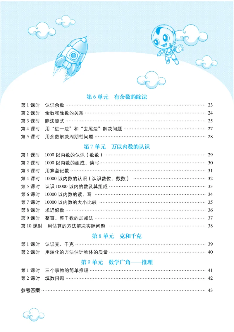 《典中点》预习单-数学2年级下册（RJ）_二年级上下册资料_小学二年级学习资料-25年更新版_2-04、小学二年级数学下册_2-4-2、练习题、作业、试题、试卷_人教版_电子册类