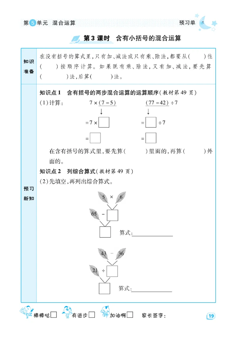 《典中点》预习单-数学2年级下册（RJ）_二年级上下册资料_小学二年级学习资料-25年更新版_2-04、小学二年级数学下册_2-4-2、练习题、作业、试题、试卷_人教版_电子册类
