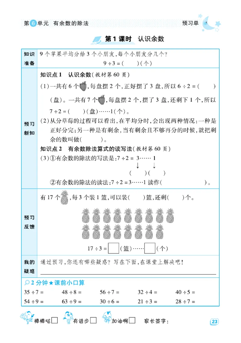 《典中点》预习单-数学2年级下册（RJ）_二年级上下册资料_小学二年级学习资料-25年更新版_2-04、小学二年级数学下册_2-4-2、练习题、作业、试题、试卷_人教版_电子册类