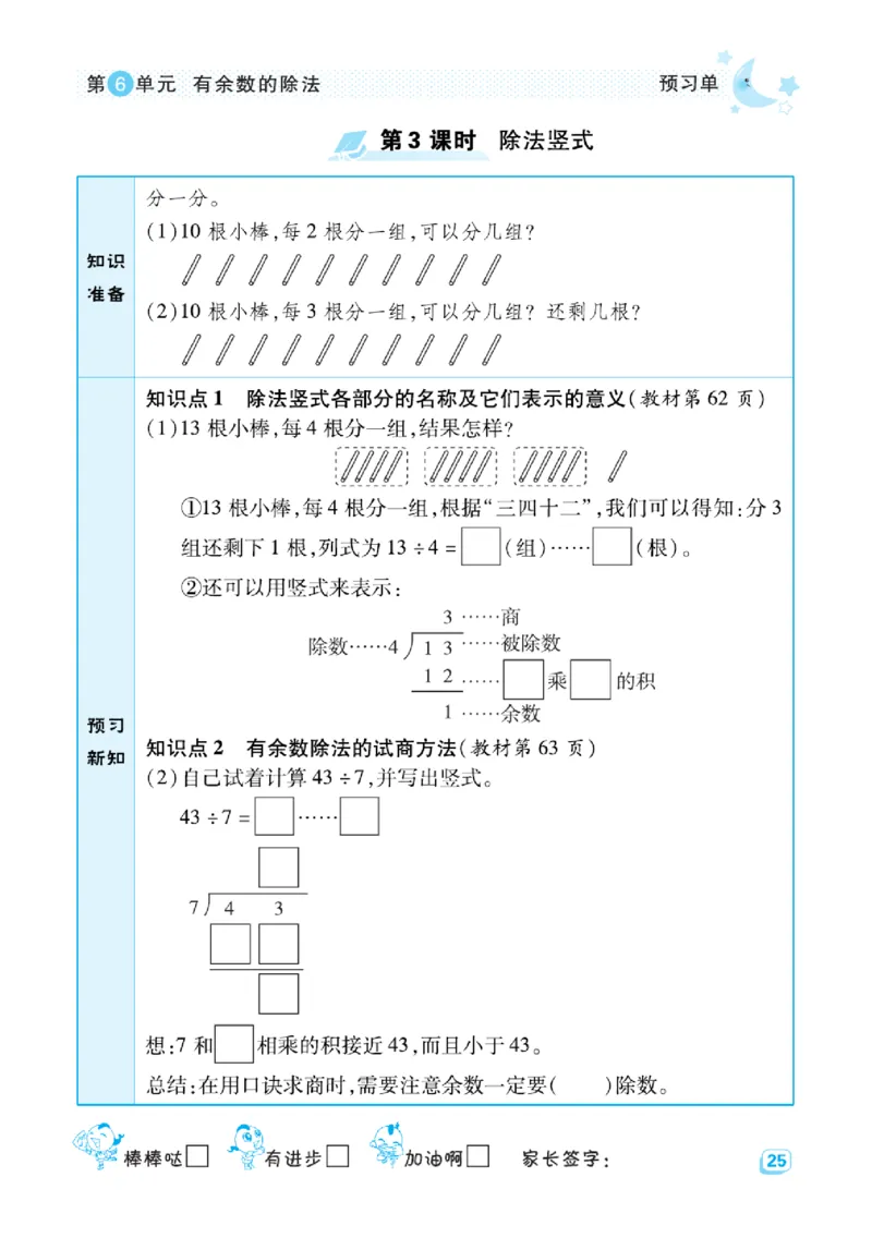 《典中点》预习单-数学2年级下册（RJ）_二年级上下册资料_小学二年级学习资料-25年更新版_2-04、小学二年级数学下册_2-4-2、练习题、作业、试题、试卷_人教版_电子册类