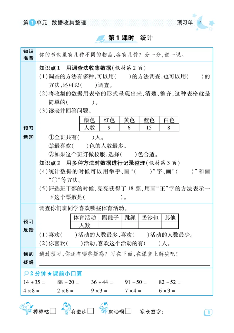 《典中点》预习单-数学2年级下册（RJ）_二年级上下册资料_小学二年级学习资料-25年更新版_2-04、小学二年级数学下册_2-4-2、练习题、作业、试题、试卷_人教版_电子册类