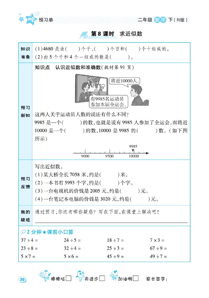 《典中点》预习单-数学2年级下册（RJ）_二年级上下册资料_小学二年级学习资料-25年更新版_2-04、小学二年级数学下册_2-4-2、练习题、作业、试题、试卷_人教版_电子册类