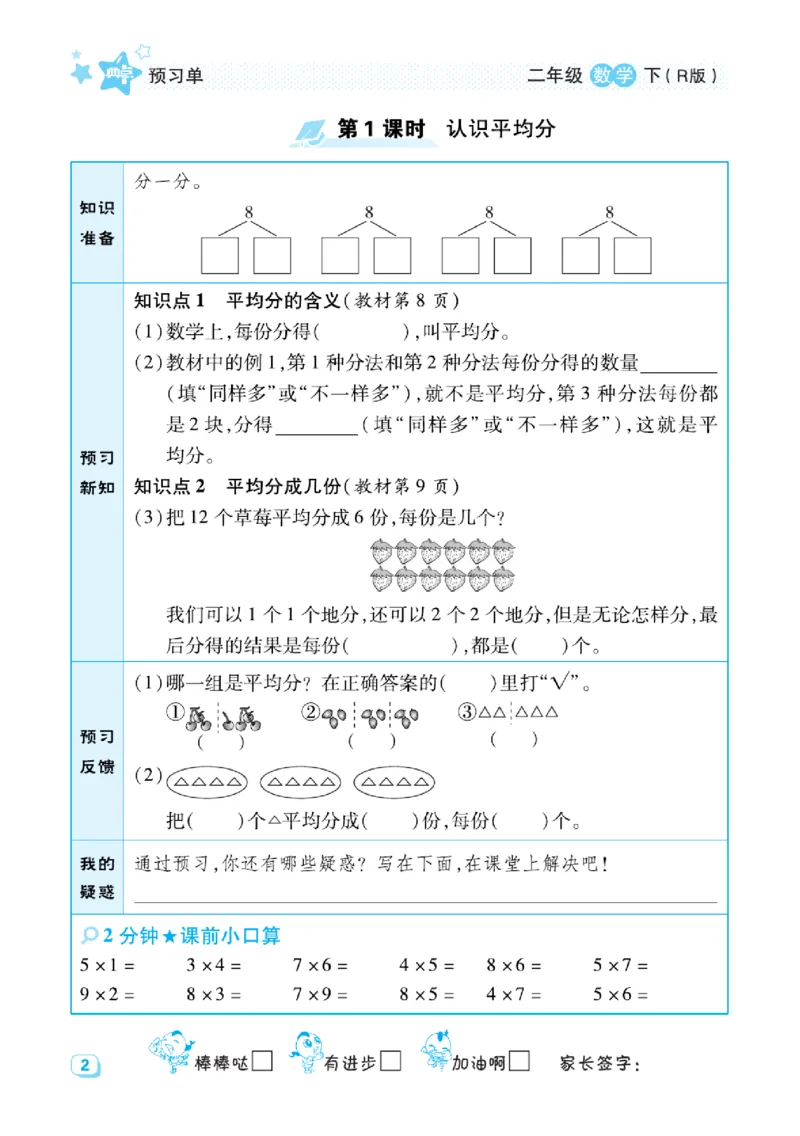 《典中点》预习单-数学2年级下册（RJ）_二年级上下册资料_小学二年级学习资料-25年更新版_2-04、小学二年级数学下册_2-4-2、练习题、作业、试题、试卷_人教版_电子册类
