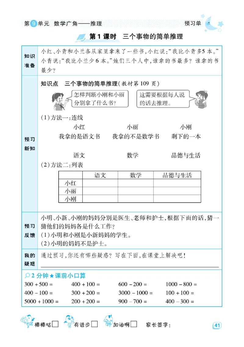 《典中点》预习单-数学2年级下册（RJ）_二年级上下册资料_小学二年级学习资料-25年更新版_2-04、小学二年级数学下册_2-4-2、练习题、作业、试题、试卷_人教版_电子册类