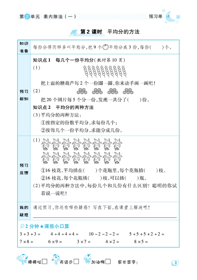 《典中点》预习单-数学2年级下册（RJ）_二年级上下册资料_小学二年级学习资料-25年更新版_2-04、小学二年级数学下册_2-4-2、练习题、作业、试题、试卷_人教版_电子册类
