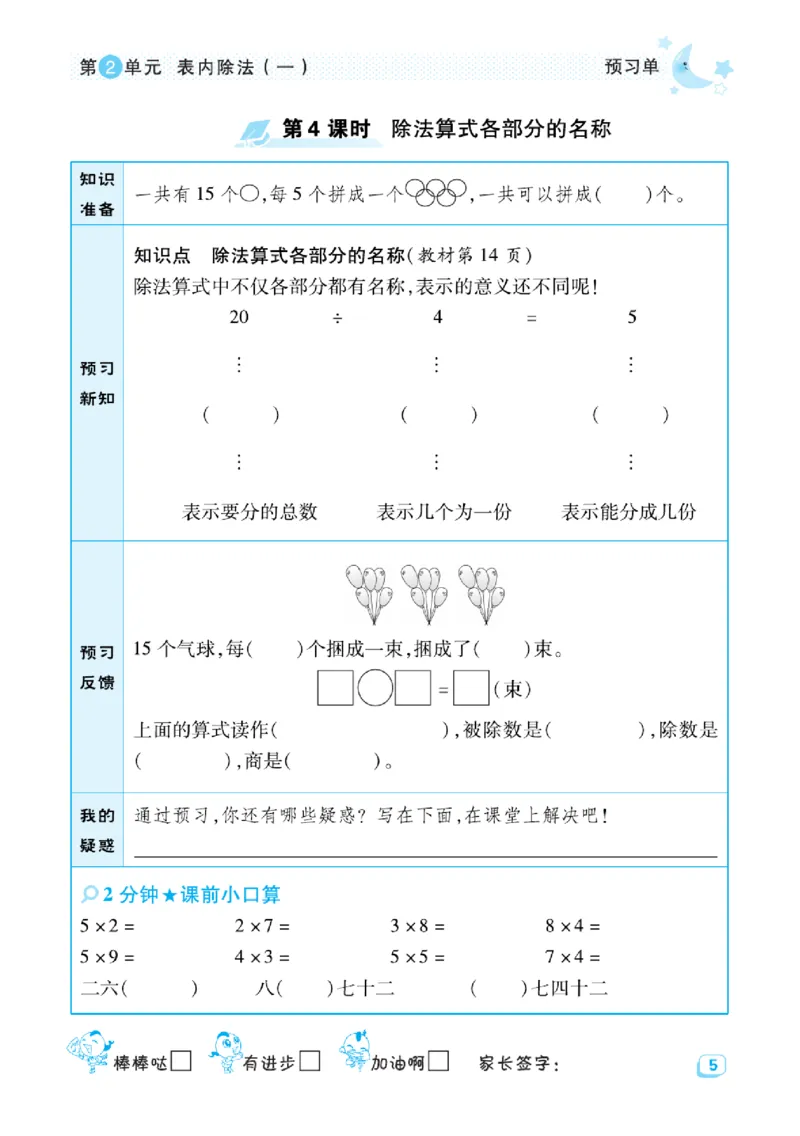 《典中点》预习单-数学2年级下册（RJ）_二年级上下册资料_小学二年级学习资料-25年更新版_2-04、小学二年级数学下册_2-4-2、练习题、作业、试题、试卷_人教版_电子册类