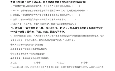 2023年高考政治试卷（浙江）（6月）（空白卷）_政治历年高考真题_新&middot;PDF版2008-2025&middot;高考政治真题_政治（按试卷类型分类）2008-2025_自主命题卷&middot;政治（2008-2025）