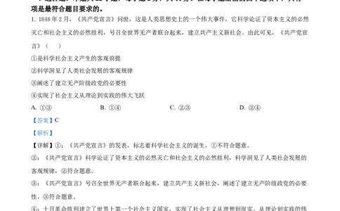 2023年高考政治试卷（海南）（解析卷）_政治历年高考真题_新&middot;Word版2008-2025&middot;高考政治真题_政治（按省份分类）2008-2025_2008-2024&middot;（海南）政治高考真题