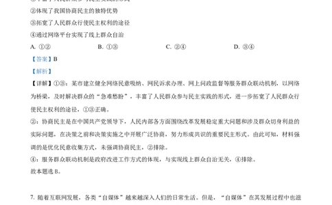 2023年高考政治试卷（海南）（解析卷）_政治历年高考真题_新&middot;Word版2008-2025&middot;高考政治真题_政治（按省份分类）2008-2025_2008-2024&middot;（海南）政治高考真题