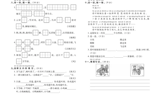 期末考试卷（十三）_一年级语文上册（统编版）_老课标资料_期末试卷_PDF赠送精品
