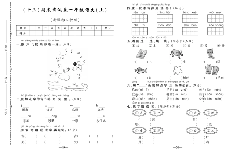 期末考试卷（十三）_一年级语文上册（统编版）_老课标资料_期末试卷_PDF赠送精品