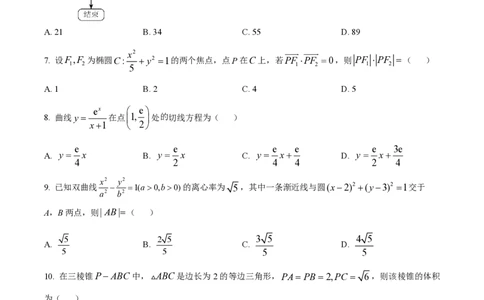 2023年高考数学试卷（文）（全国甲卷）（空白卷）_历年高考真题合集_数学历年高考真题_新&middot;PDF版2008-2025&middot;高考数学真题_数学（按省份分类）2008-2025_2008-2025&middot;（西藏）数学高考真题