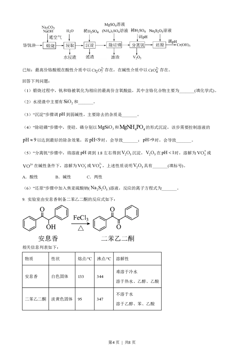 2023年高考化学试卷（新课标）（空白卷）_历年高考真题合集_化学历年高考真题_新&middot;PDF版2008-2025&middot;高考化学真题_化学（按省份分类）2008-2025_2012-2025&middot;（安徽）化学高考真题
