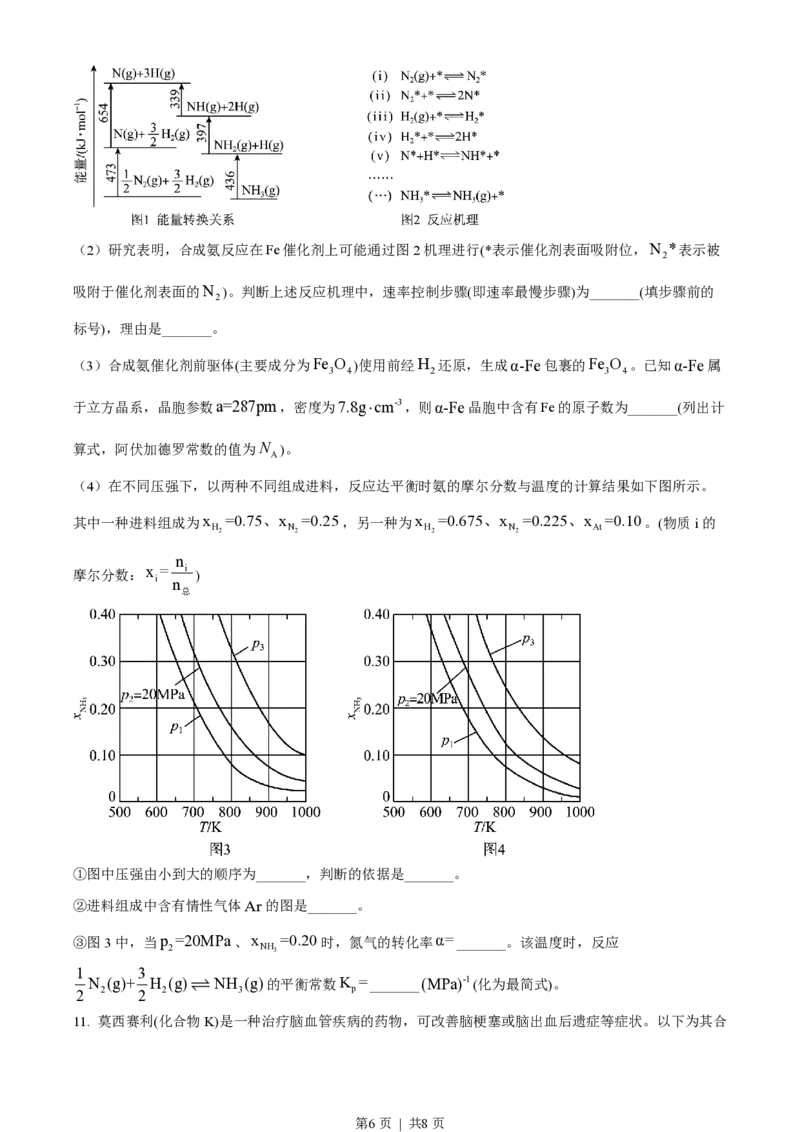 2023年高考化学试卷（新课标）（空白卷）_历年高考真题合集_化学历年高考真题_新&middot;PDF版2008-2025&middot;高考化学真题_化学（按省份分类）2008-2025_2012-2025&middot;（安徽）化学高考真题