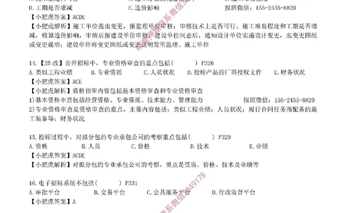 每周一练（8.24）参考答案_2026年一级建造师_2026年一建机电_2025年一建机电SVIP_02-基础精讲✿高端面授✿深度强化_11-机电《教材精讲班》小肥虎SMR_每周一练