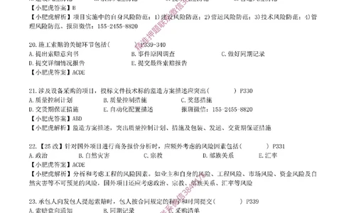 每周一练（8.24）参考答案_2026年一级建造师_2026年一建机电_2025年一建机电SVIP_02-基础精讲✿高端面授✿深度强化_11-机电《教材精讲班》小肥虎SMR_每周一练