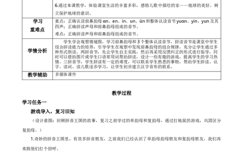 汉语拼音12《ɑneninun&uuml;n》（教学设计）-（统编版）_一年级语文上册（统编版）_老课标资料_教学设计